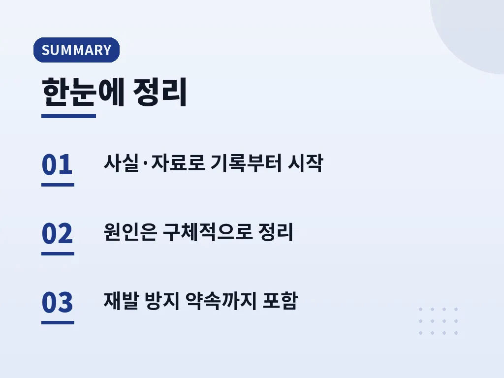 시말서 뜻 관련 자주 묻는 질문 이미지