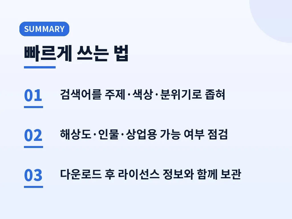 어도비스톡 활용 전략 이미지
