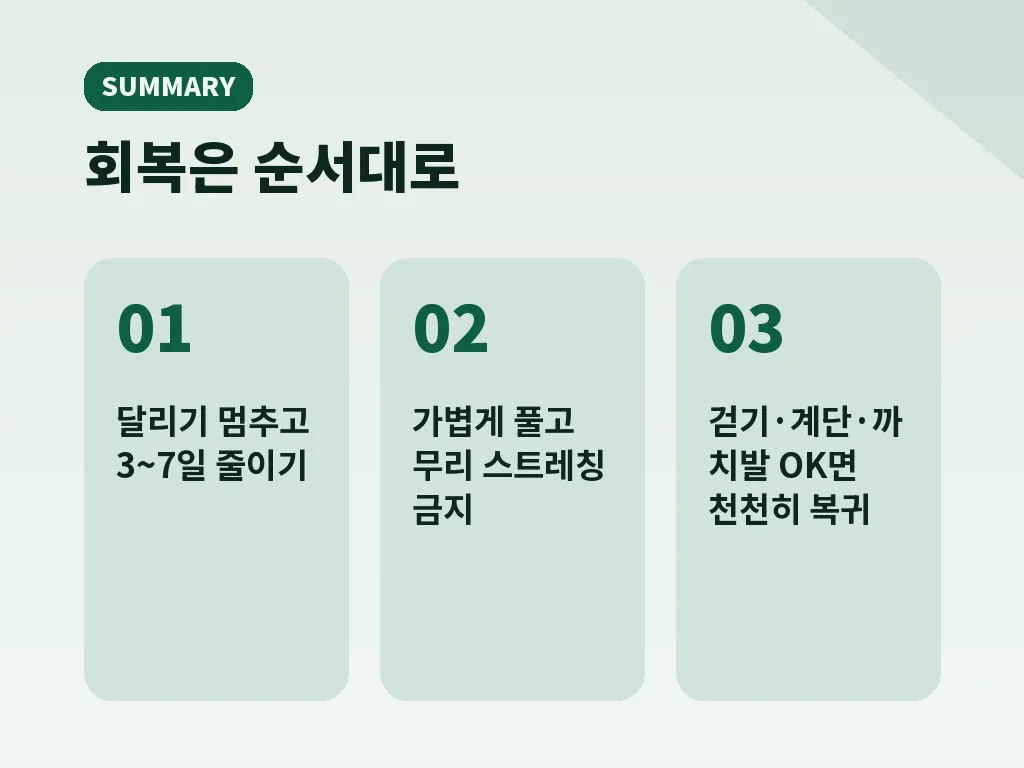 정강이 통증 예방을 위한 생활 습관 이미지