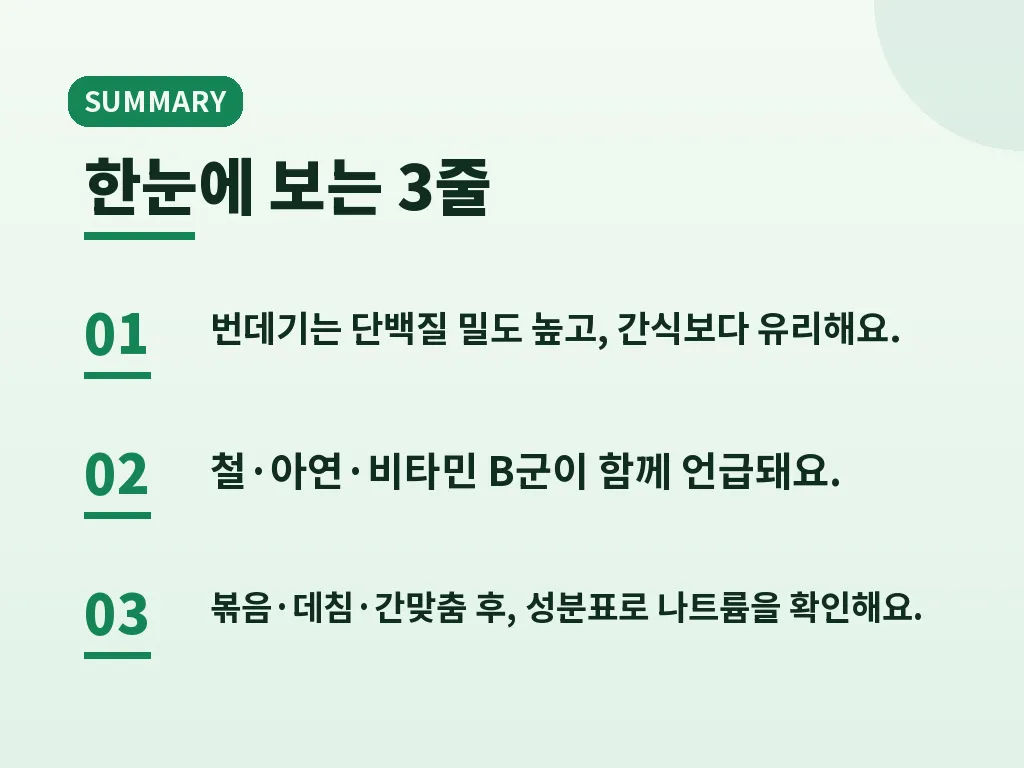 번데기 효능을 살리는 섭취 팁 이미지