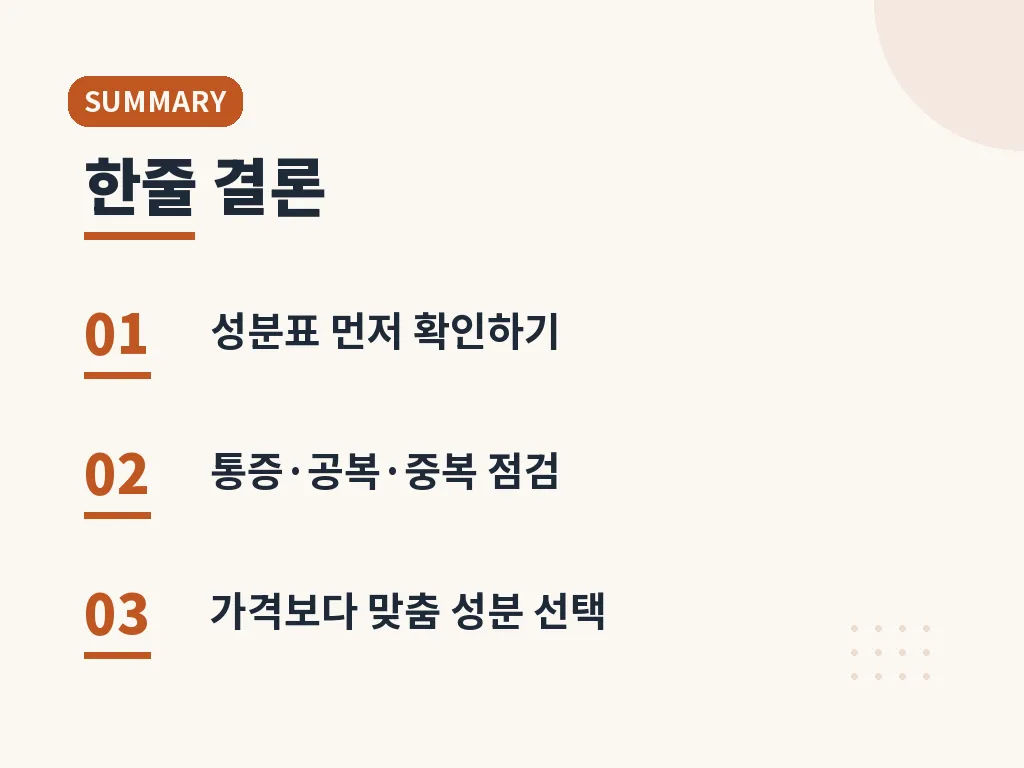 탁센 관련 오해와 주의점 이미지