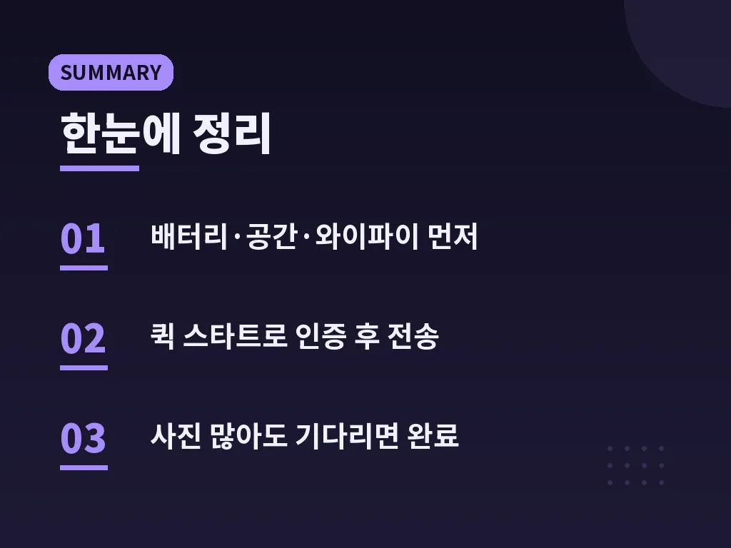 아이폰 마이그레이션을 더 안전하게 쓰는 팁 이미지