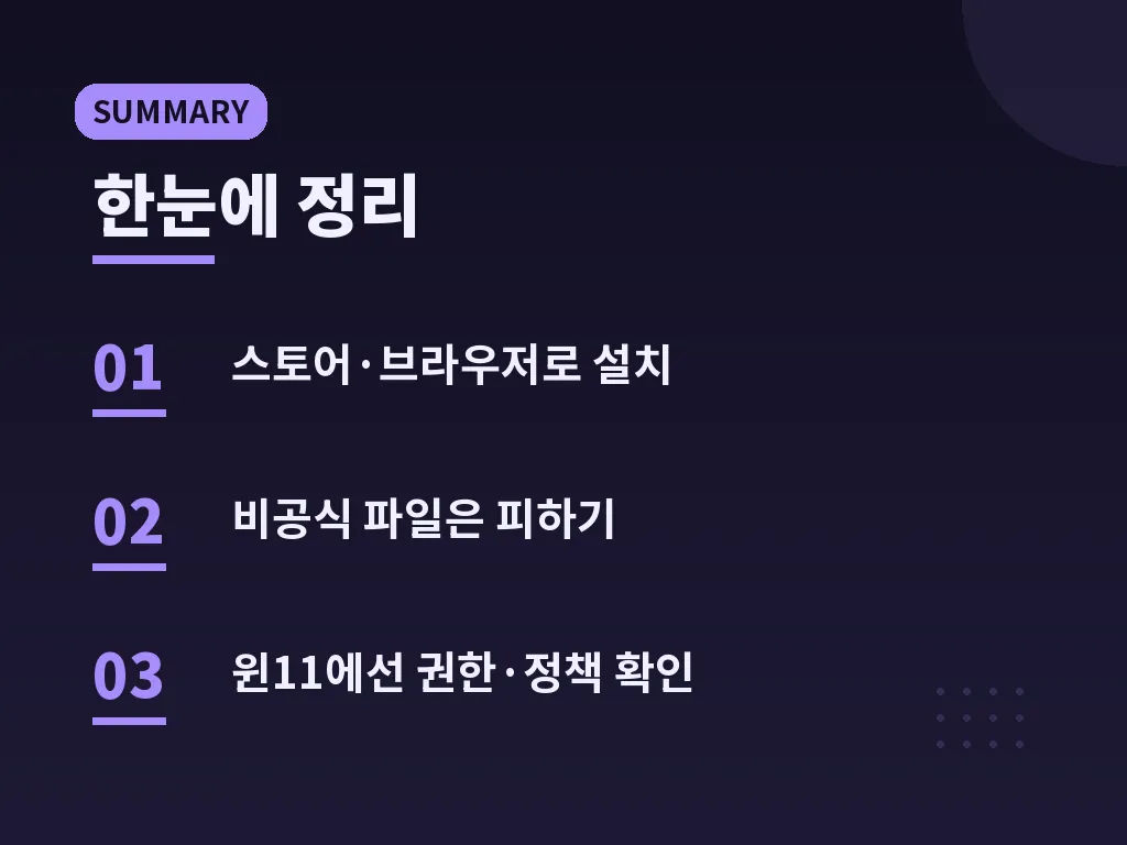 스파이더 카드놀이 다운로드 후 자주 생기는 문제 이미지