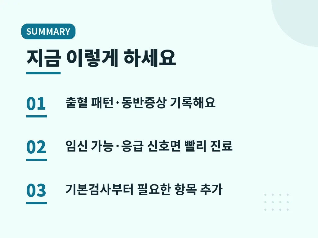 하혈 원인에 대해 자주 헷갈리는 부분 이미지
