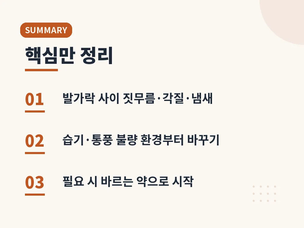 지간형 무좀 Q&A 이미지