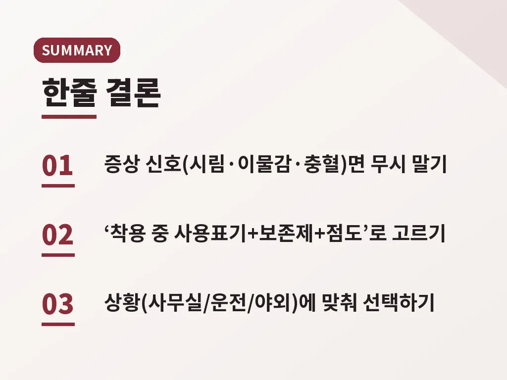 예방을 위해 생활에서 바꿀 것 이미지
