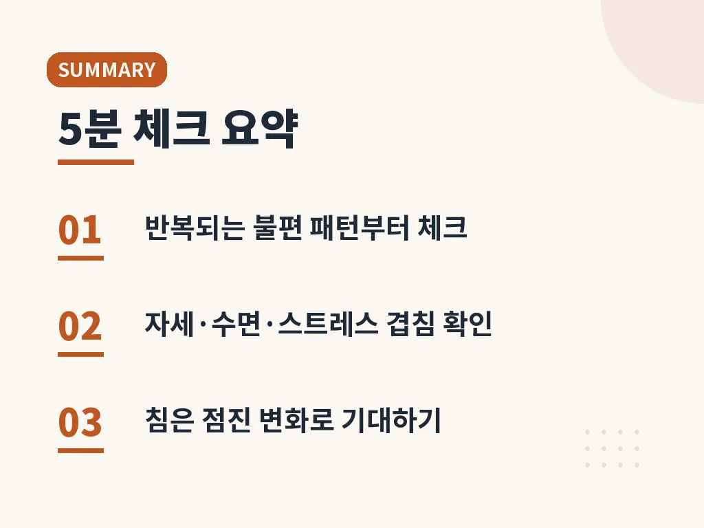 한의원침 효과를 높이는 생활 관리 이미지