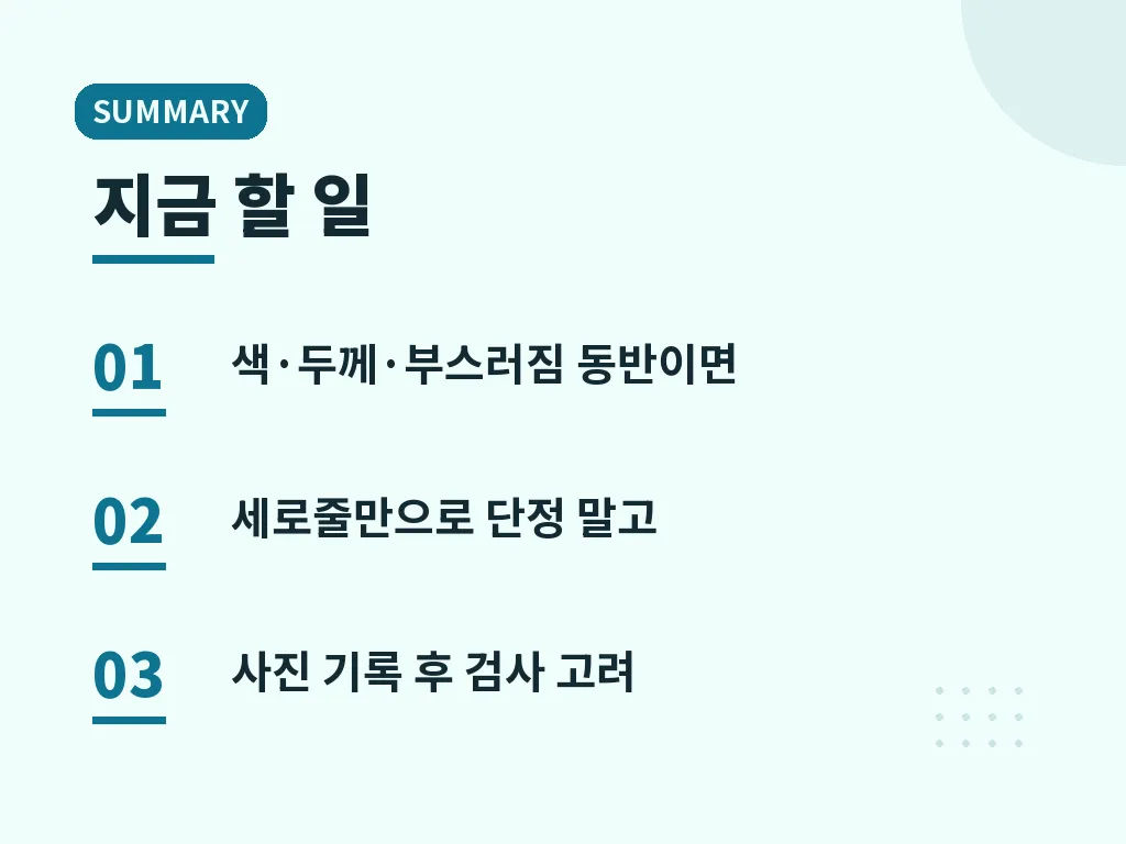 손톱 무좀을 의심해야 하는 상황 이미지