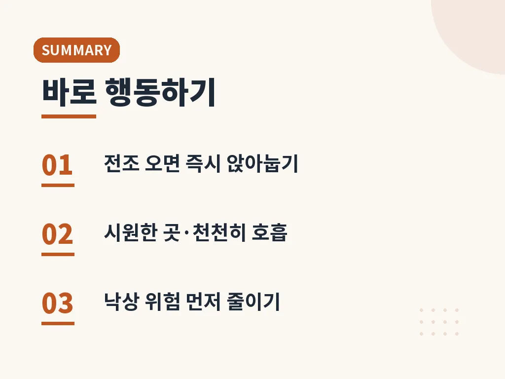 미주신경성 실신 최신 진료 흐름 이미지