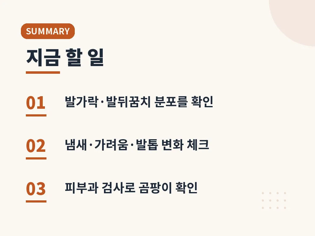 치료 중 흔한 실수와 주의점 이미지