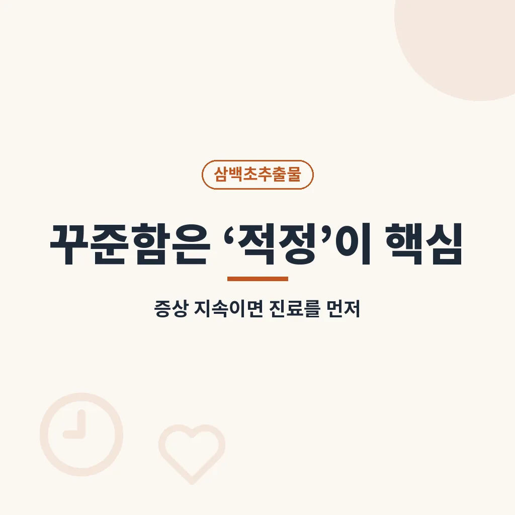 삼백초 추출물 관련 자주 묻는 질문 이미지