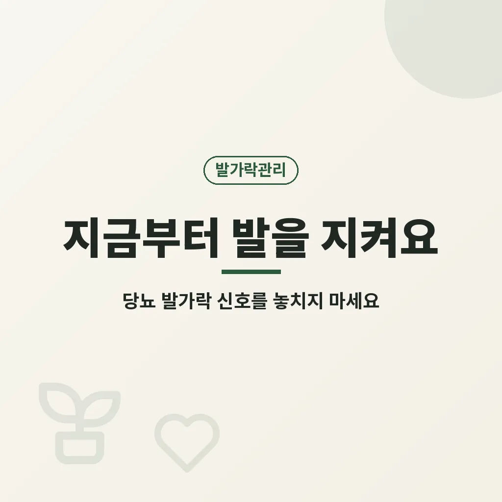 당뇨 발가락 관련 Q&A 이미지