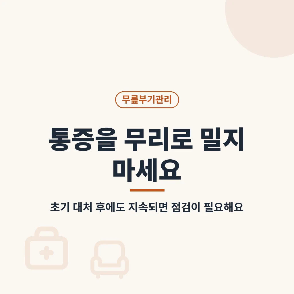바로 진료가 필요한 신호 이미지