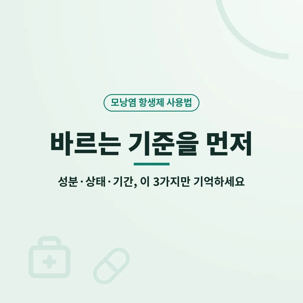 에스로반연고 사용 시 흔한 오해 이미지