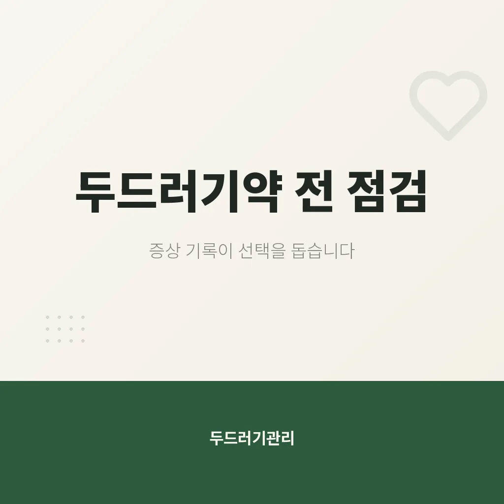 팔 두드러기 핵심요약 이미지