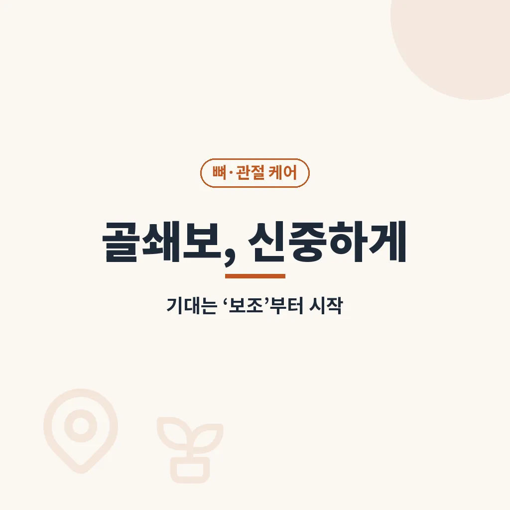 일상에서 적용할 수 있는 예방 전략 이미지