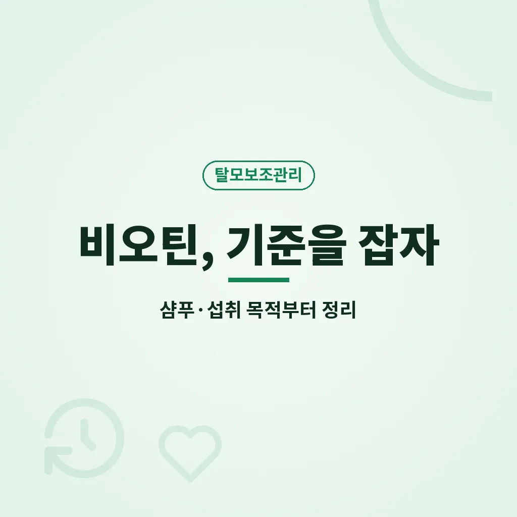 맥주효모 선택과 활용 순서 이미지