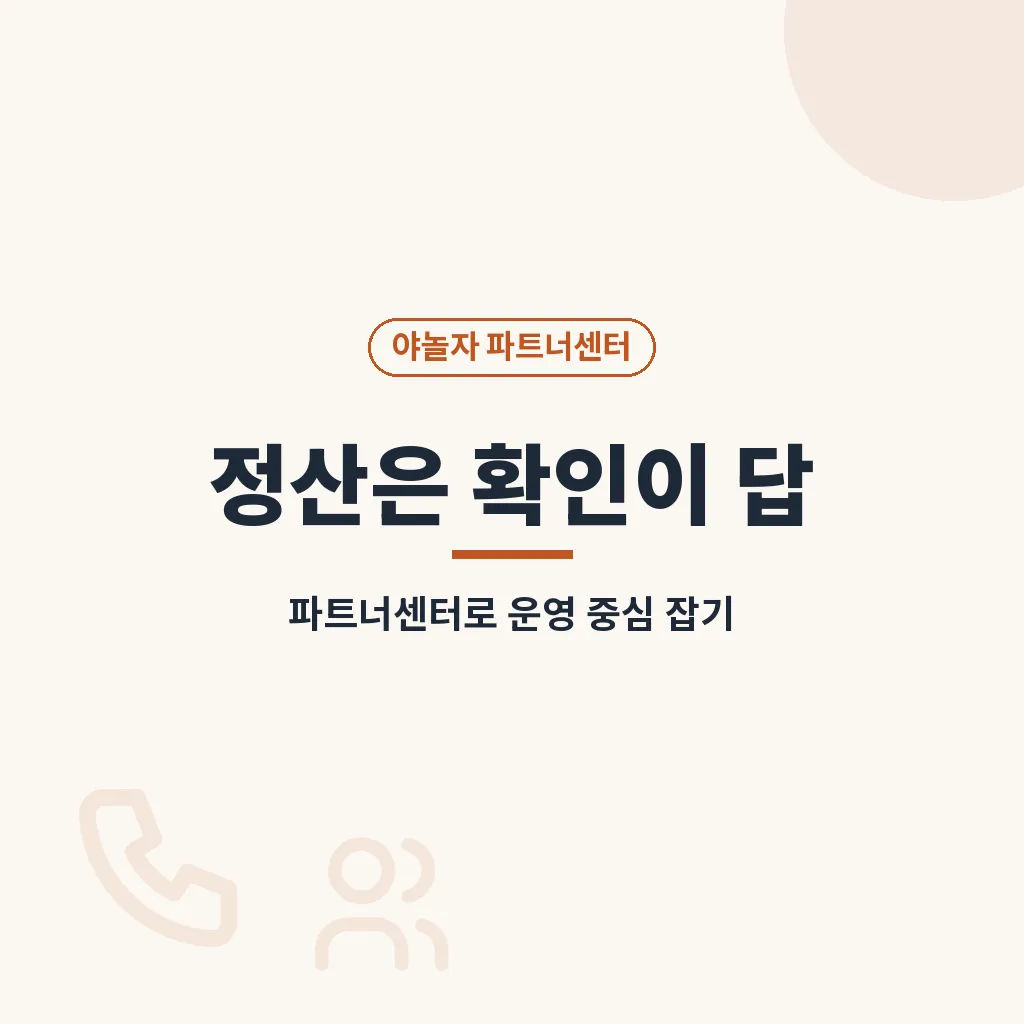 야놀자 파트너센터 활용이 유리한 숙소 유형 이미지