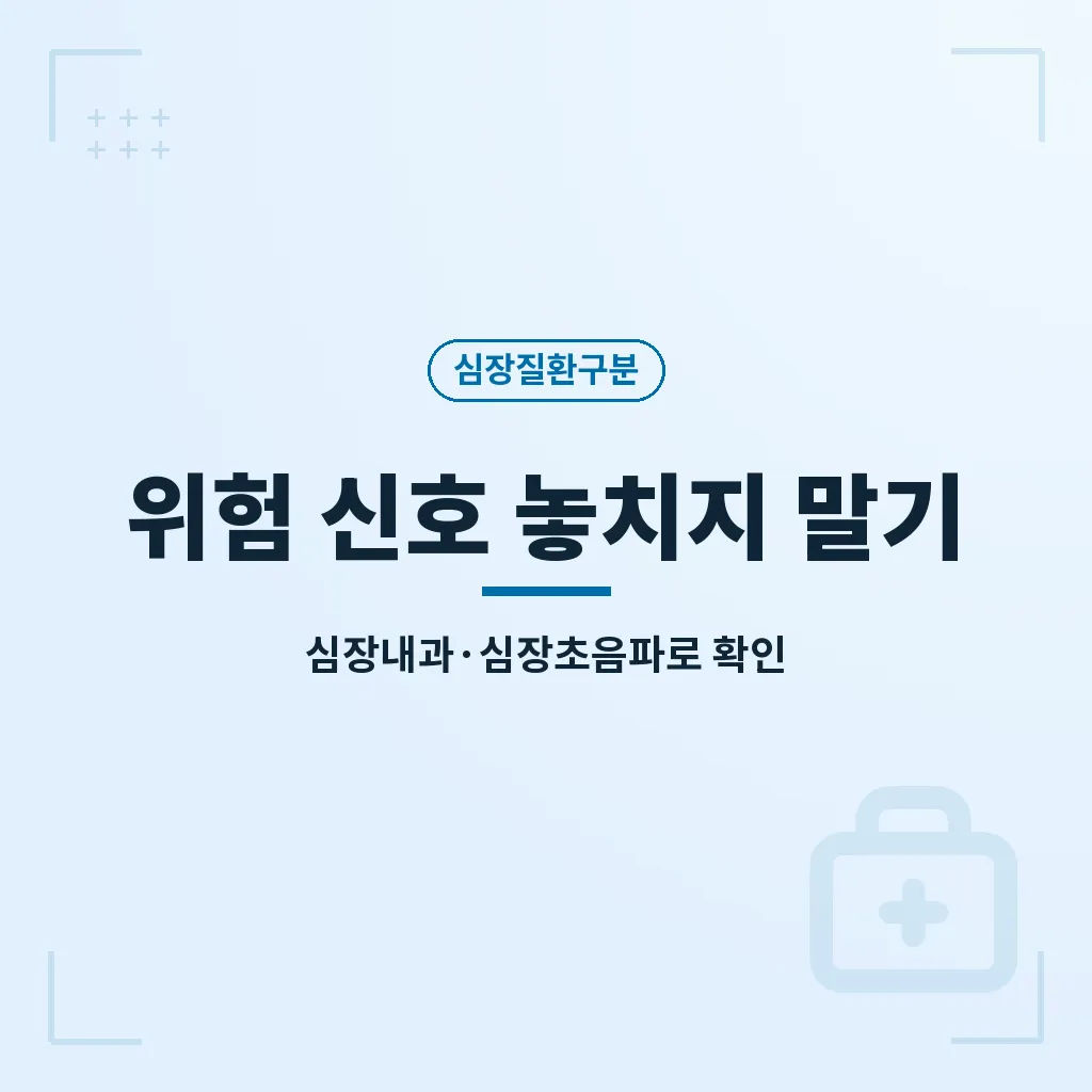 심장 통증이 있을 때 자주 묻는 질문 이미지