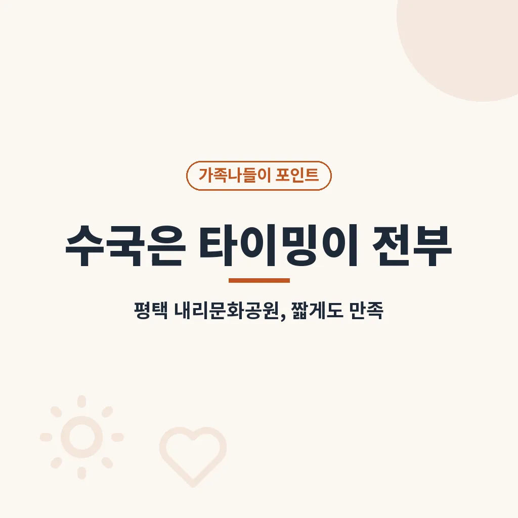 평택 내리문화공원과 다른 수국 명소 비교 이미지