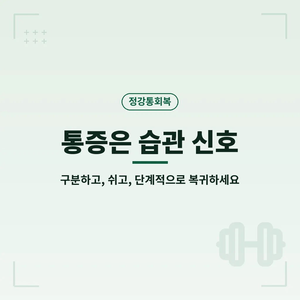 정강이 통증이 잦은 사람의 체크포인트 이미지