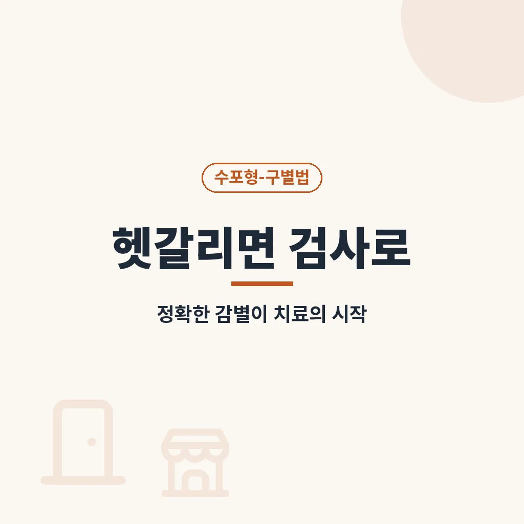 수포형 무좀 자주 하는 실수 이미지