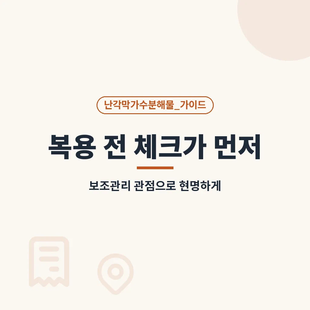난각막가수분해물 Q&A 이미지