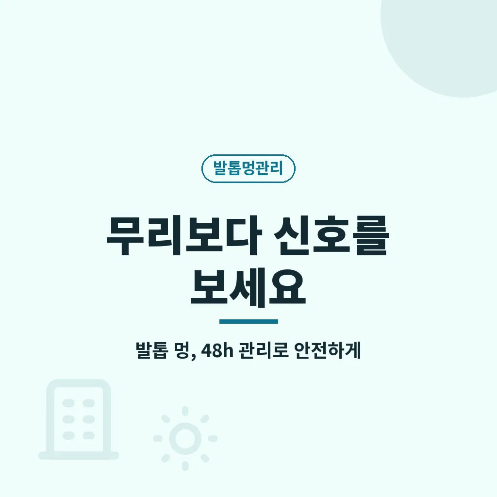 발톱 멍 Q&A 이미지
