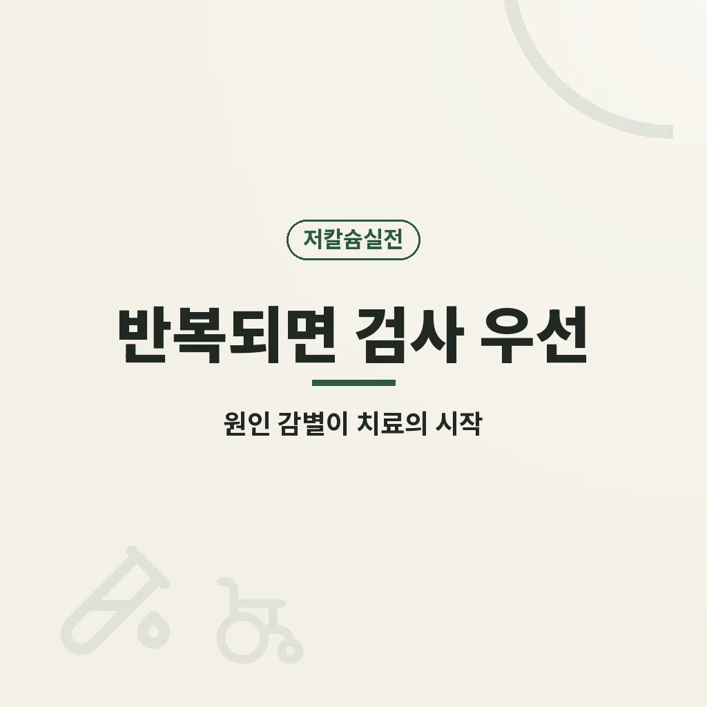 저칼슘혈증과 비슷해 보이는 상태 구분 이미지