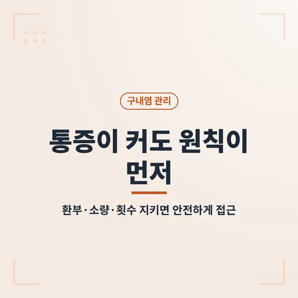 부작용과 안전 사용 팁 이미지
