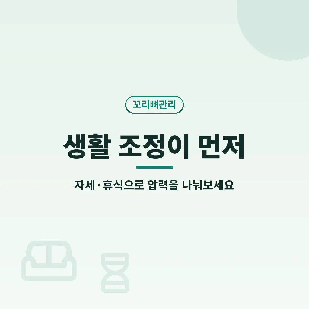 꼬리뼈통증 Q&A 이미지