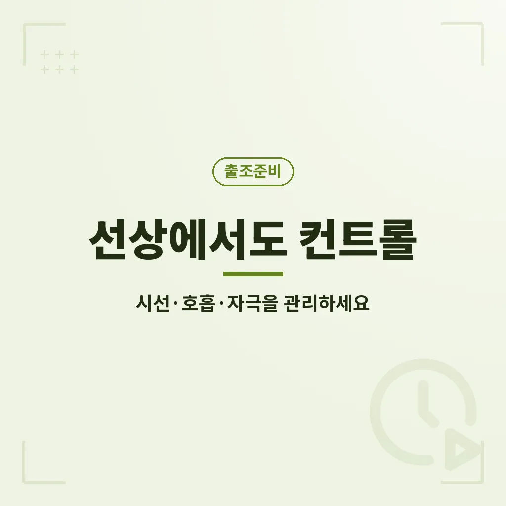 배멀미 예방을 위한 3단계 실천 순서 이미지