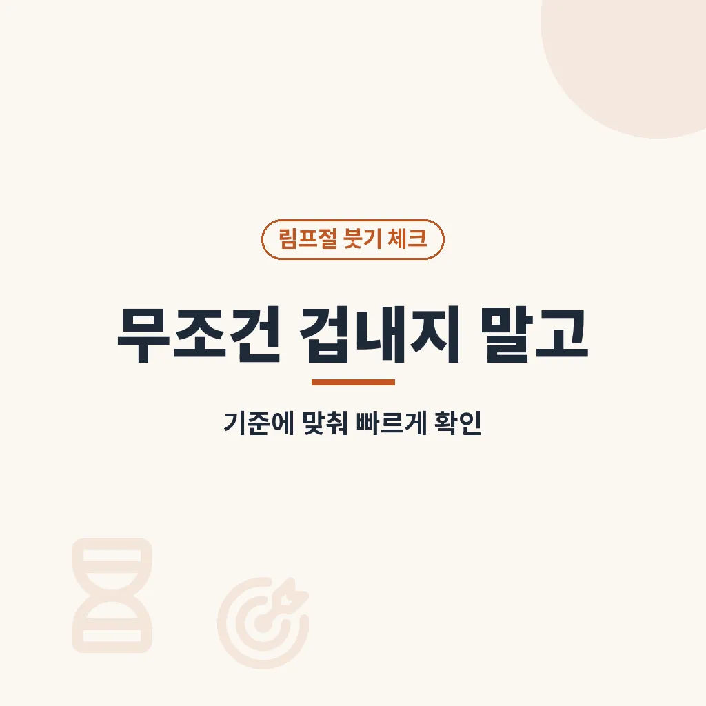 림프절 관련 오해와 현실 이미지
