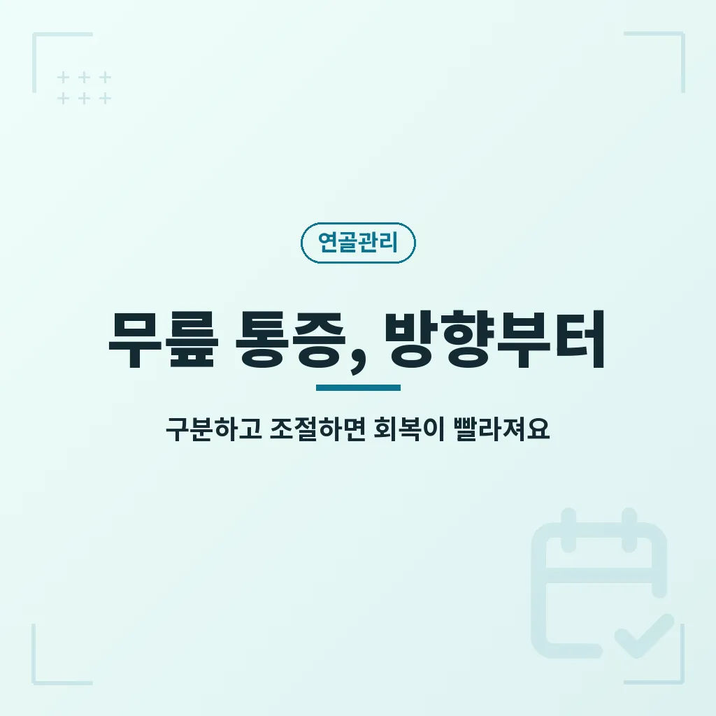 재발을 줄이는 예방법 이미지