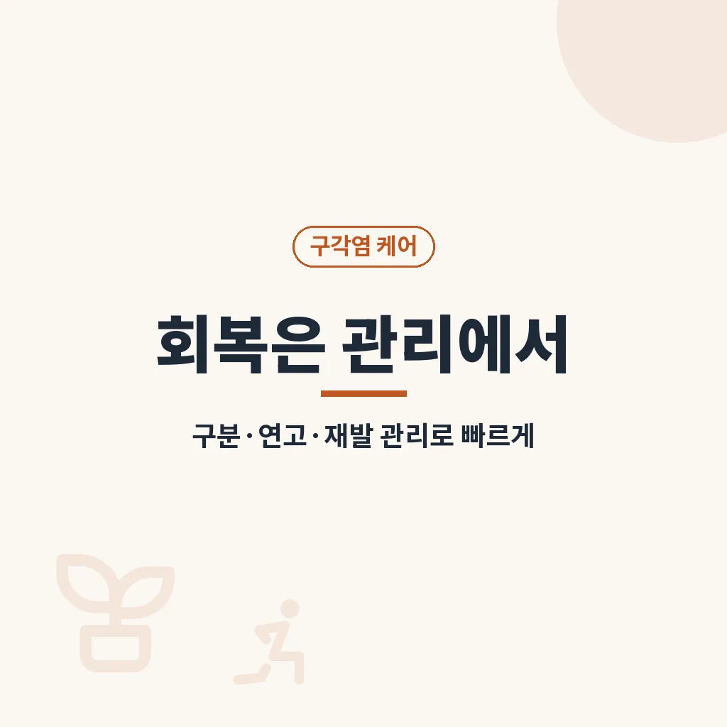 구각염 관련 Q&A 이미지