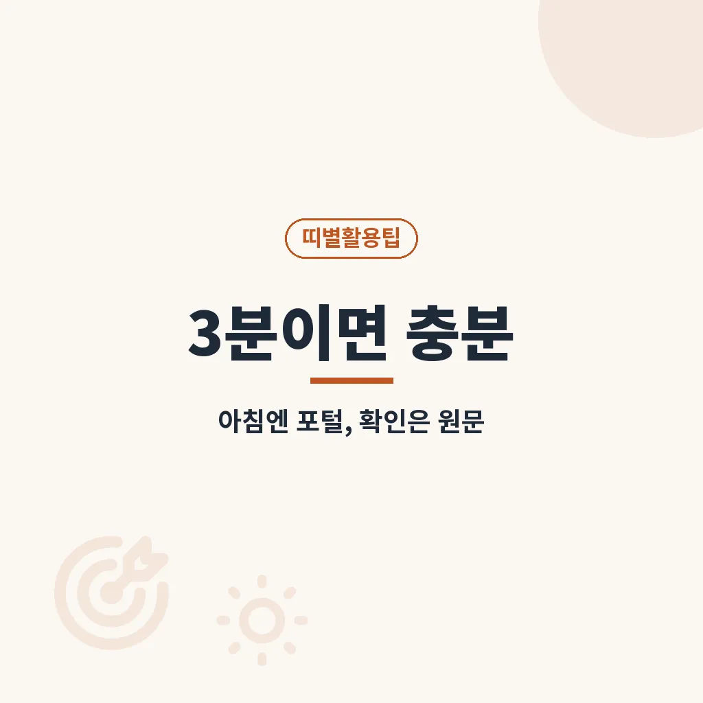 동아일보 오늘의 운세를 더 잘 활용하는 팁 이미지