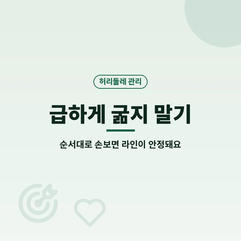 아랫뱃살 원인과 예방 습관 이미지