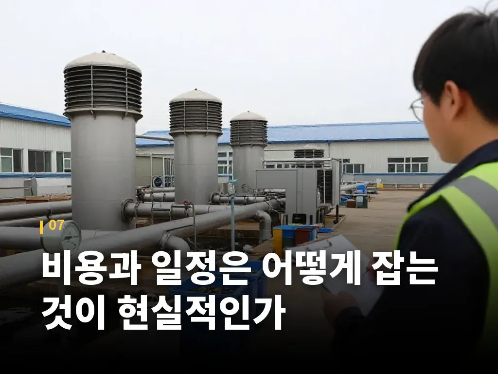 비용과 일정은 어떻게 잡는 것이 현실적인가 이미지