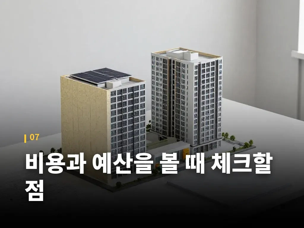 비용과 예산을 볼 때 체크할 점 이미지