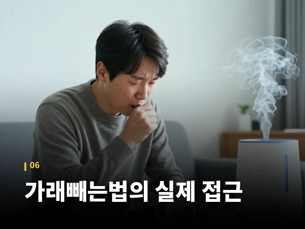 가래빼는법의 실제 접근 이미지