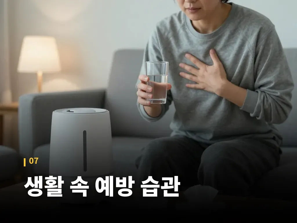 생활 속 예방 습관 이미지