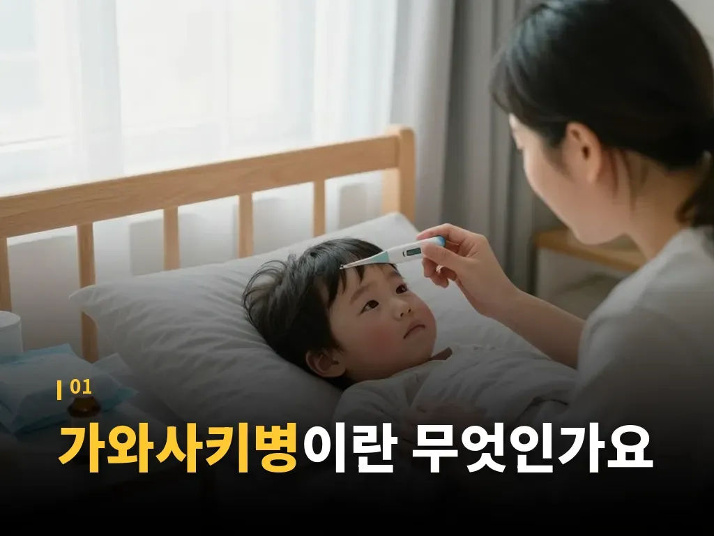 가와사키병 원인은 무엇으로 보나요 이미지