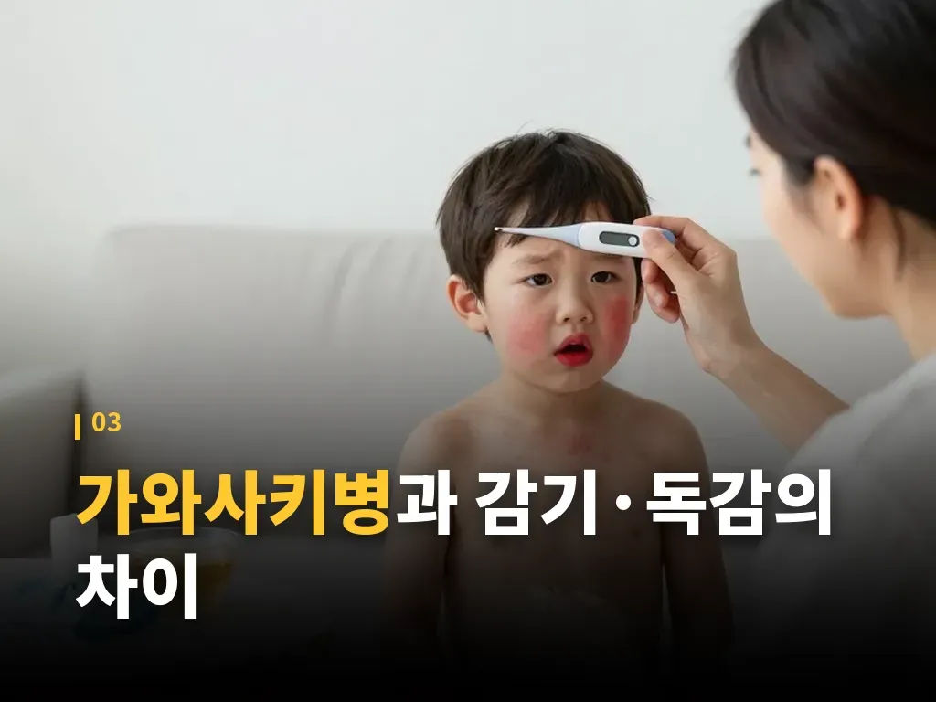 가와사키병 치료는 어떻게 이뤄지나요 이미지