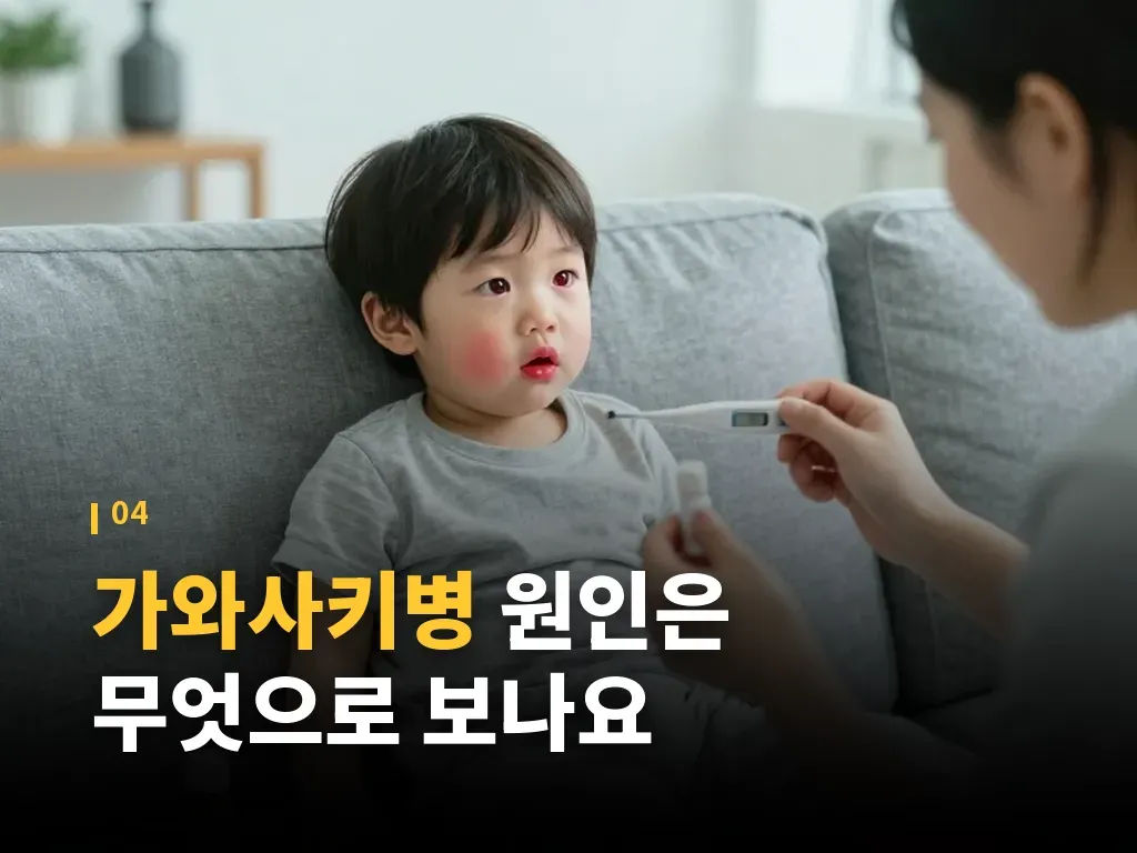 가와사키병 합병증과 후유증은 어떤가요 이미지