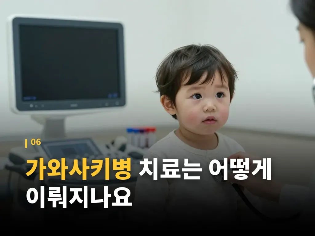 가와사키병과 비슷한 질환은 무엇이 있나요 이미지