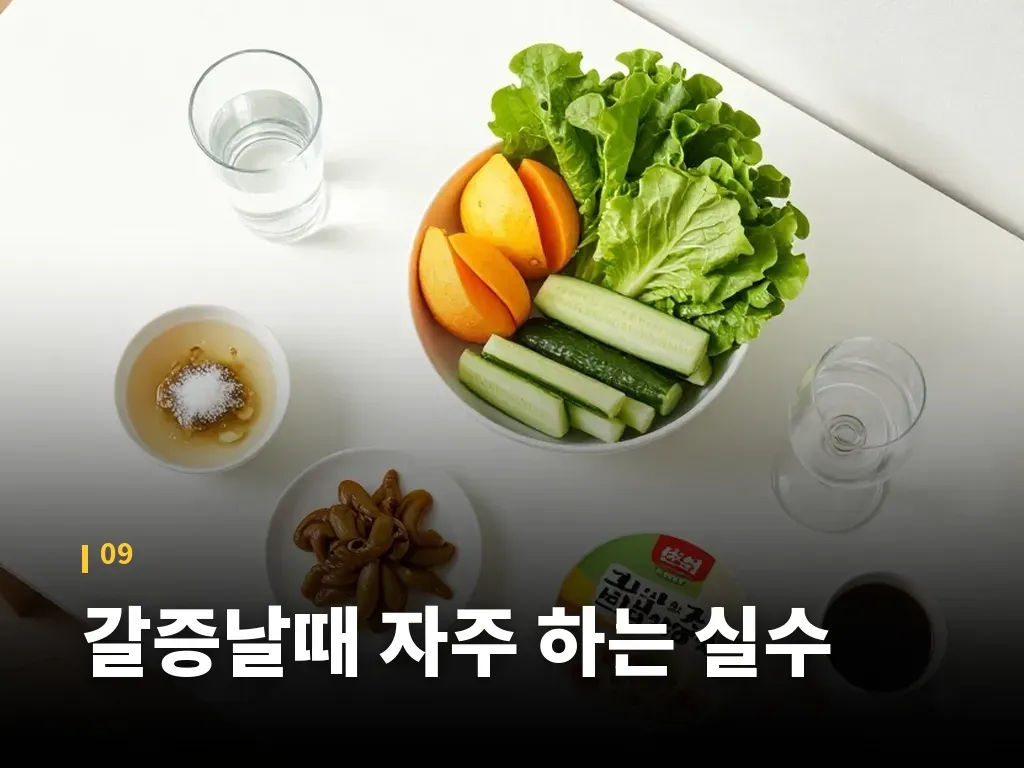 갈증날때 자주 하는 실수 이미지