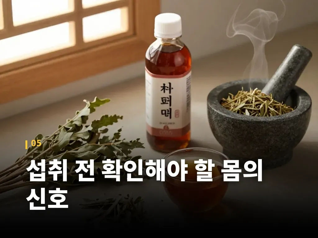 섭취 전 확인해야 할 몸의 신호 이미지