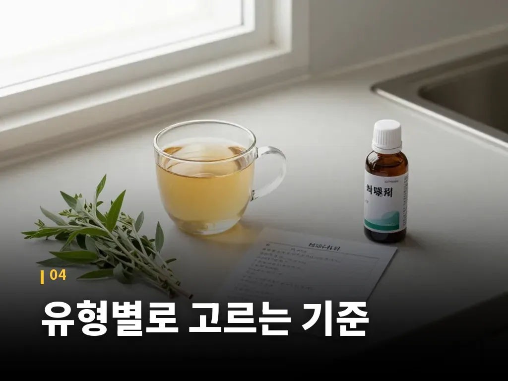 유형별로 고르는 기준 이미지