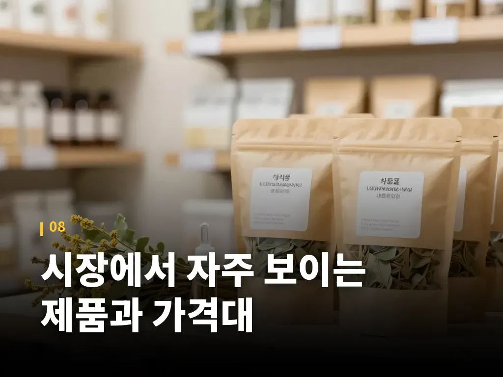 시장에서 자주 보이는 제품과 가격대 이미지