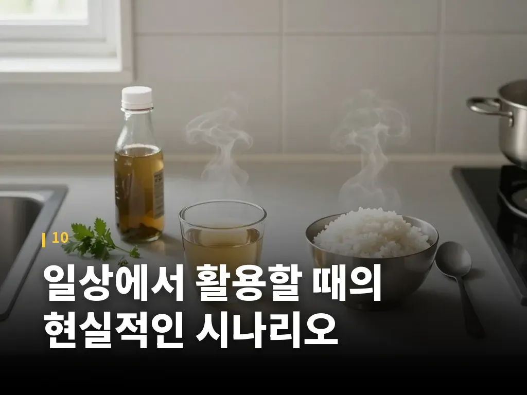 일상에서 활용할 때의 현실적인 시나리오 이미지